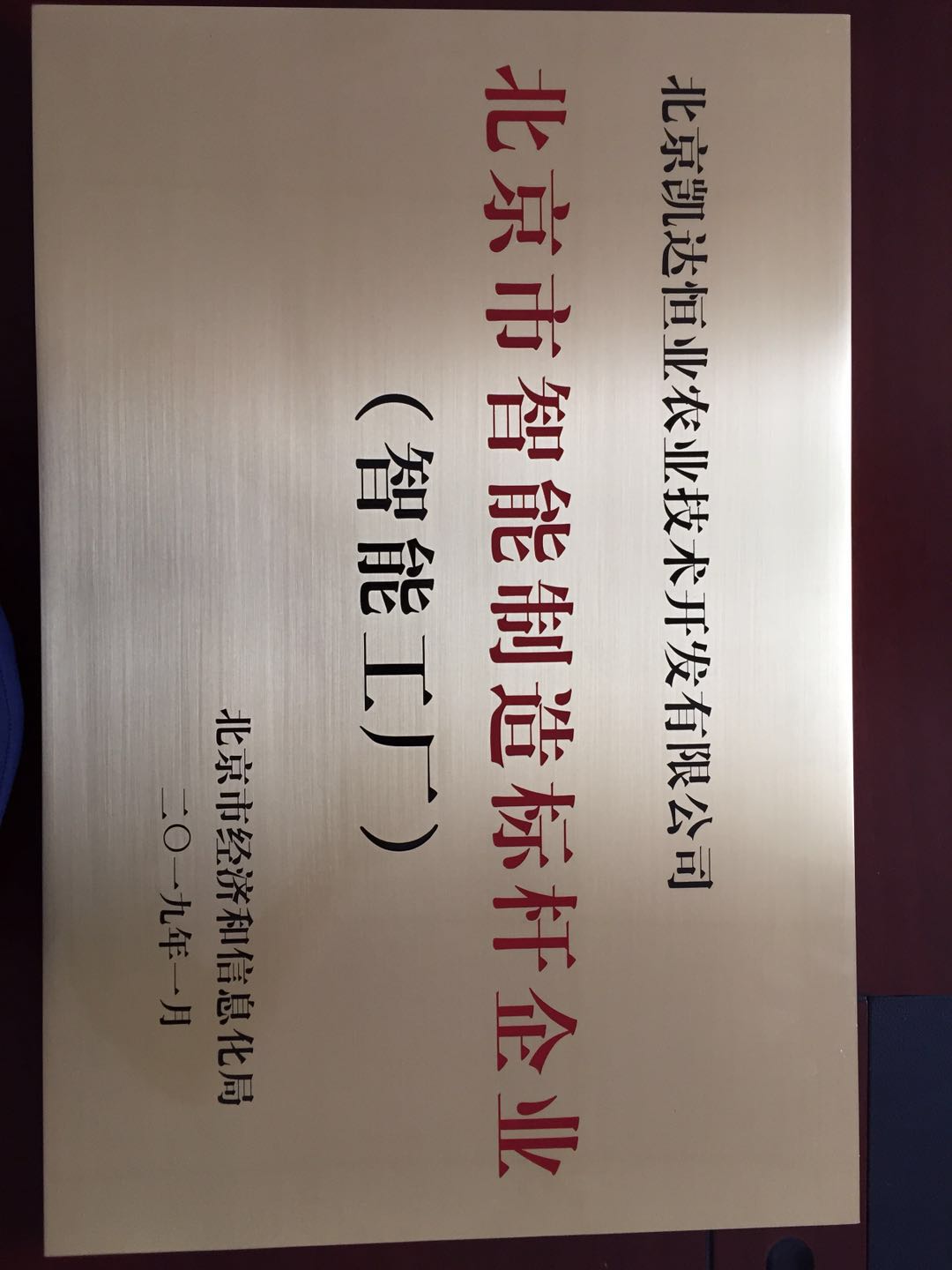 智能制造标杆企业