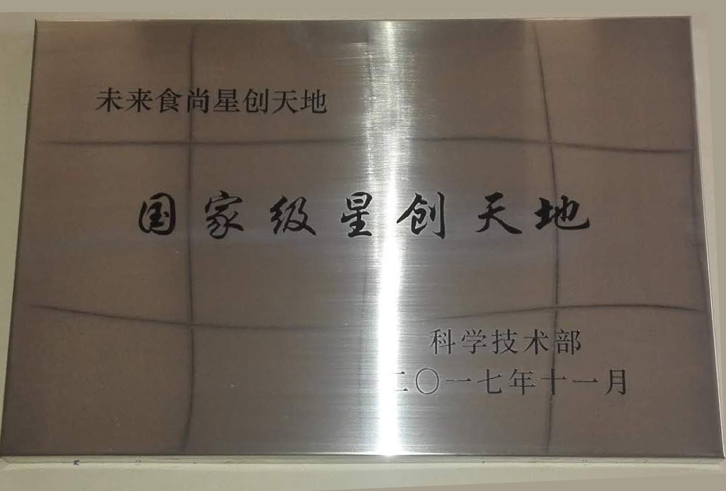 国家级星创天地
